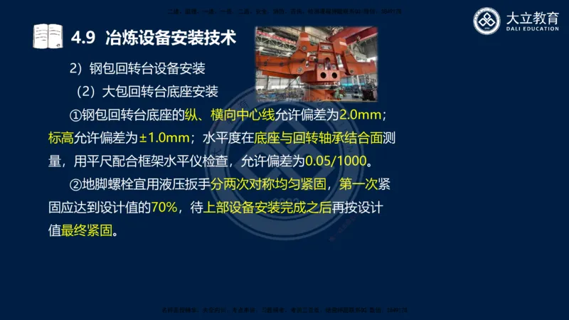 2025一建机电夯实细讲课件（每页四张）_2026年一级建造师_2026年一建机电_2025年一建机电SVIP_02-基础精讲✿高端面授✿深度强化_33-机电《教材精讲班》郭飚ZK_讲义