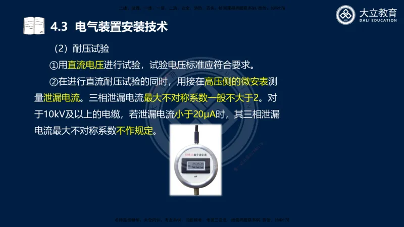 2025一建机电夯实细讲课件（每页四张）_2026年一级建造师_2026年一建机电_2025年一建机电SVIP_02-基础精讲✿高端面授✿深度强化_33-机电《教材精讲班》郭飚ZK_讲义