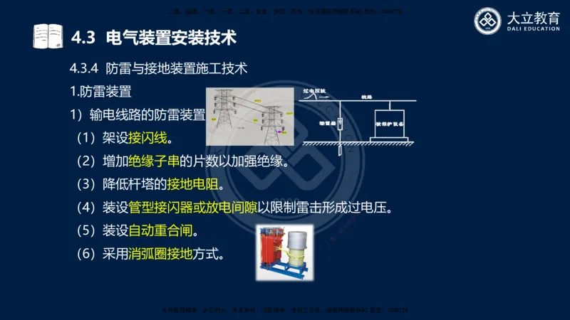 2025一建机电夯实细讲课件（每页四张）_2026年一级建造师_2026年一建机电_2025年一建机电SVIP_02-基础精讲✿高端面授✿深度强化_33-机电《教材精讲班》郭飚ZK_讲义