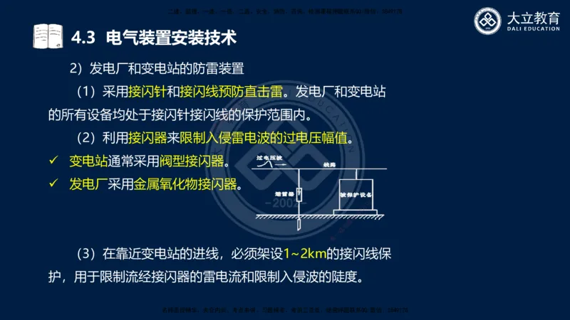 2025一建机电夯实细讲课件（每页四张）_2026年一级建造师_2026年一建机电_2025年一建机电SVIP_02-基础精讲✿高端面授✿深度强化_33-机电《教材精讲班》郭飚ZK_讲义
