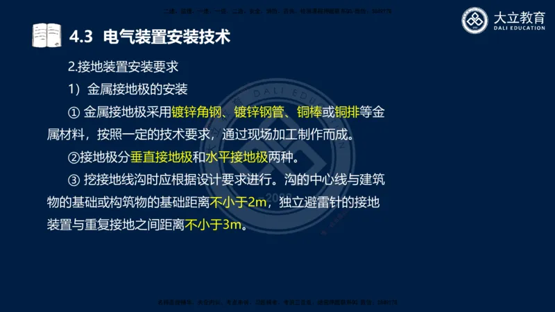 2025一建机电夯实细讲课件（每页四张）_2026年一级建造师_2026年一建机电_2025年一建机电SVIP_02-基础精讲✿高端面授✿深度强化_33-机电《教材精讲班》郭飚ZK_讲义