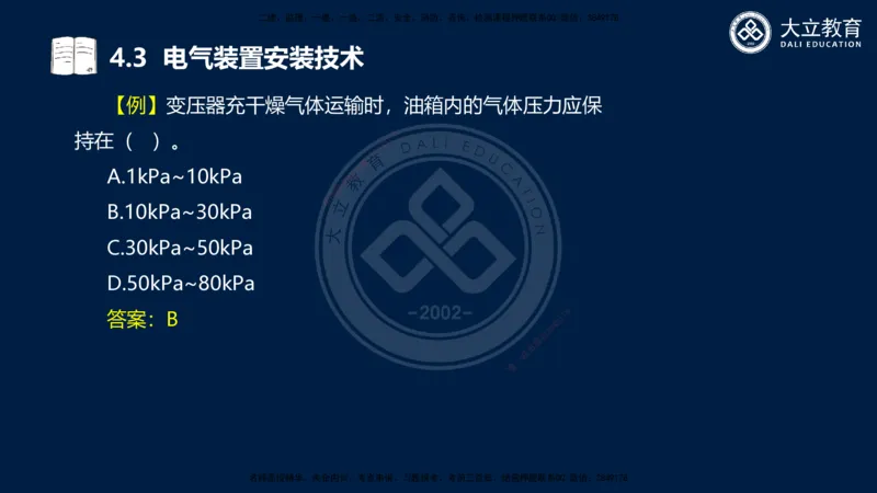 2025一建机电夯实细讲课件（每页四张）_2026年一级建造师_2026年一建机电_2025年一建机电SVIP_02-基础精讲✿高端面授✿深度强化_33-机电《教材精讲班》郭飚ZK_讲义