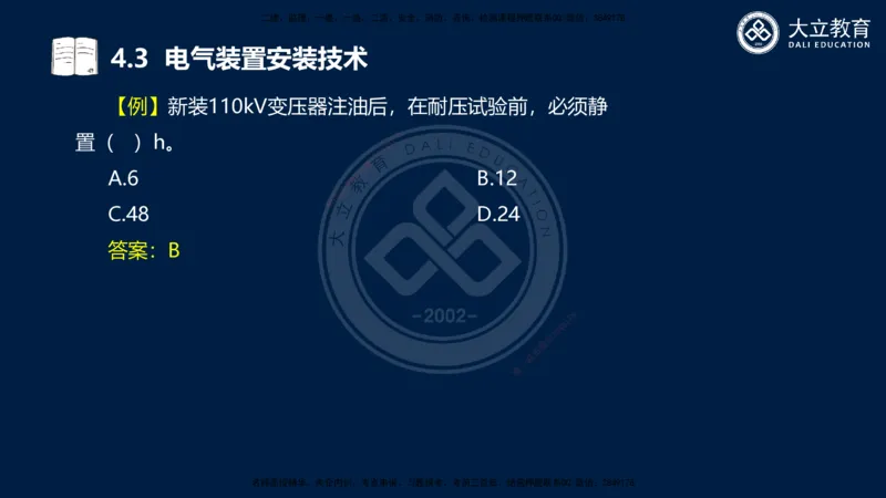 2025一建机电夯实细讲课件（每页四张）_2026年一级建造师_2026年一建机电_2025年一建机电SVIP_02-基础精讲✿高端面授✿深度强化_33-机电《教材精讲班》郭飚ZK_讲义