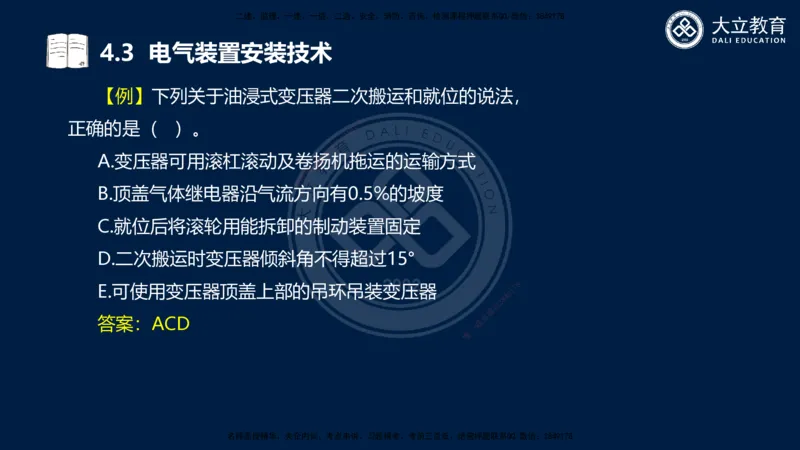 2025一建机电夯实细讲课件（每页四张）_2026年一级建造师_2026年一建机电_2025年一建机电SVIP_02-基础精讲✿高端面授✿深度强化_33-机电《教材精讲班》郭飚ZK_讲义