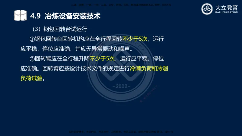 2025一建机电夯实细讲课件（每页四张）_2026年一级建造师_2026年一建机电_2025年一建机电SVIP_02-基础精讲✿高端面授✿深度强化_33-机电《教材精讲班》郭飚ZK_讲义