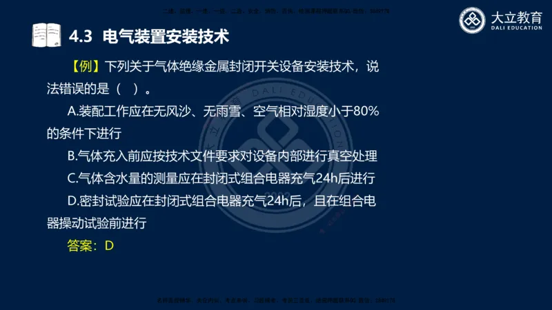 2025一建机电夯实细讲课件（每页四张）_2026年一级建造师_2026年一建机电_2025年一建机电SVIP_02-基础精讲✿高端面授✿深度强化_33-机电《教材精讲班》郭飚ZK_讲义