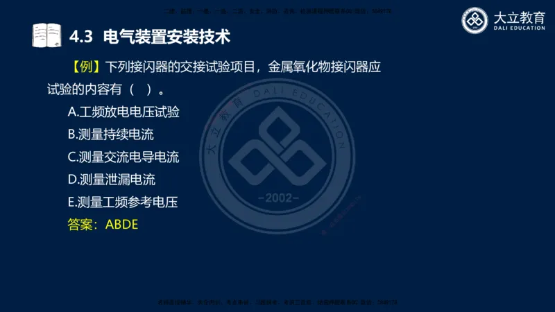 2025一建机电夯实细讲课件（每页四张）_2026年一级建造师_2026年一建机电_2025年一建机电SVIP_02-基础精讲✿高端面授✿深度强化_33-机电《教材精讲班》郭飚ZK_讲义