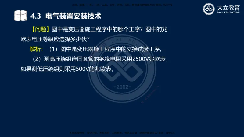 2025一建机电夯实细讲课件（每页四张）_2026年一级建造师_2026年一建机电_2025年一建机电SVIP_02-基础精讲✿高端面授✿深度强化_33-机电《教材精讲班》郭飚ZK_讲义