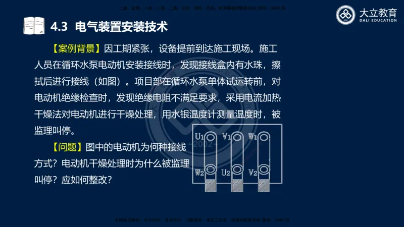 2025一建机电夯实细讲课件（每页四张）_2026年一级建造师_2026年一建机电_2025年一建机电SVIP_02-基础精讲✿高端面授✿深度强化_33-机电《教材精讲班》郭飚ZK_讲义