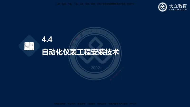 2025一建机电夯实细讲课件（每页四张）_2026年一级建造师_2026年一建机电_2025年一建机电SVIP_02-基础精讲✿高端面授✿深度强化_33-机电《教材精讲班》郭飚ZK_讲义