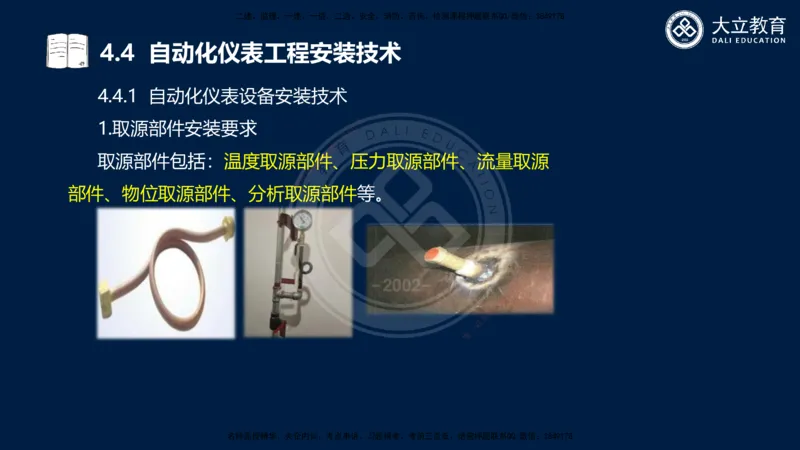 2025一建机电夯实细讲课件（每页四张）_2026年一级建造师_2026年一建机电_2025年一建机电SVIP_02-基础精讲✿高端面授✿深度强化_33-机电《教材精讲班》郭飚ZK_讲义