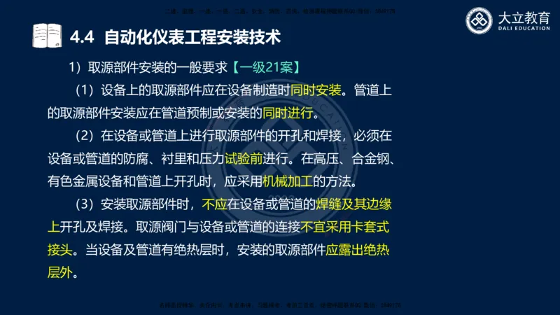 2025一建机电夯实细讲课件（每页四张）_2026年一级建造师_2026年一建机电_2025年一建机电SVIP_02-基础精讲✿高端面授✿深度强化_33-机电《教材精讲班》郭飚ZK_讲义