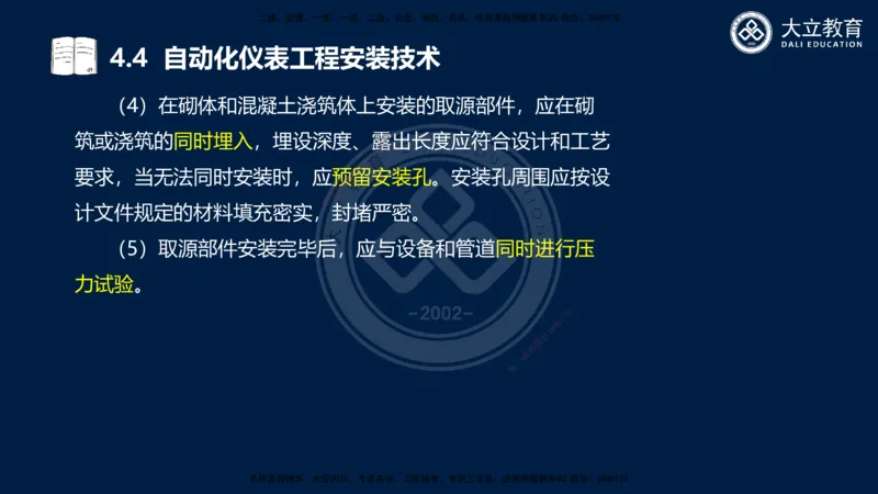 2025一建机电夯实细讲课件（每页四张）_2026年一级建造师_2026年一建机电_2025年一建机电SVIP_02-基础精讲✿高端面授✿深度强化_33-机电《教材精讲班》郭飚ZK_讲义