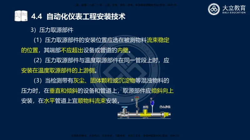 2025一建机电夯实细讲课件（每页四张）_2026年一级建造师_2026年一建机电_2025年一建机电SVIP_02-基础精讲✿高端面授✿深度强化_33-机电《教材精讲班》郭飚ZK_讲义