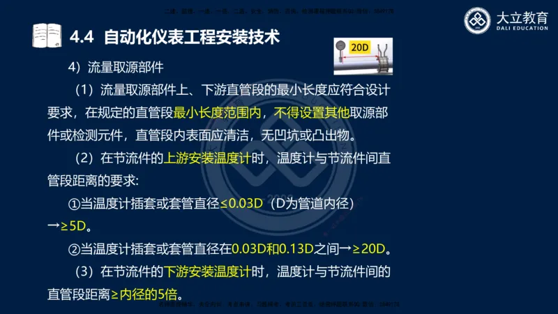 2025一建机电夯实细讲课件（每页四张）_2026年一级建造师_2026年一建机电_2025年一建机电SVIP_02-基础精讲✿高端面授✿深度强化_33-机电《教材精讲班》郭飚ZK_讲义