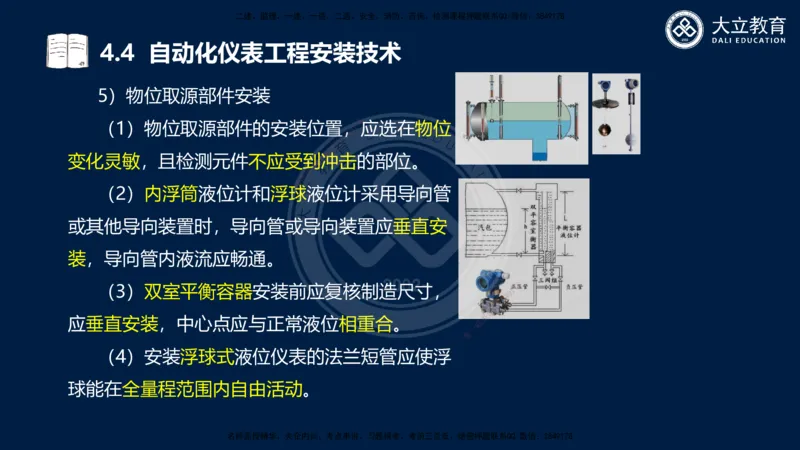 2025一建机电夯实细讲课件（每页四张）_2026年一级建造师_2026年一建机电_2025年一建机电SVIP_02-基础精讲✿高端面授✿深度强化_33-机电《教材精讲班》郭飚ZK_讲义