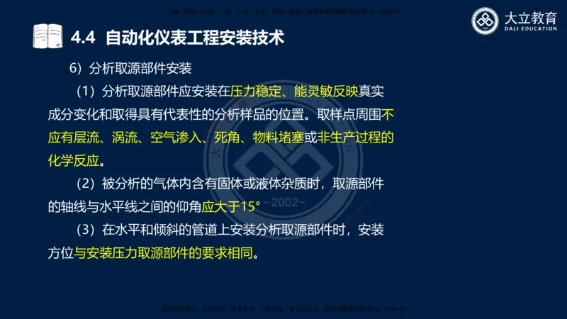 2025一建机电夯实细讲课件（每页四张）_2026年一级建造师_2026年一建机电_2025年一建机电SVIP_02-基础精讲✿高端面授✿深度强化_33-机电《教材精讲班》郭飚ZK_讲义