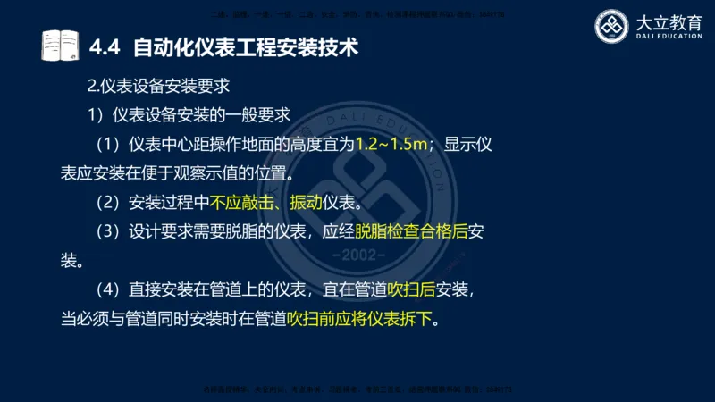 2025一建机电夯实细讲课件（每页四张）_2026年一级建造师_2026年一建机电_2025年一建机电SVIP_02-基础精讲✿高端面授✿深度强化_33-机电《教材精讲班》郭飚ZK_讲义