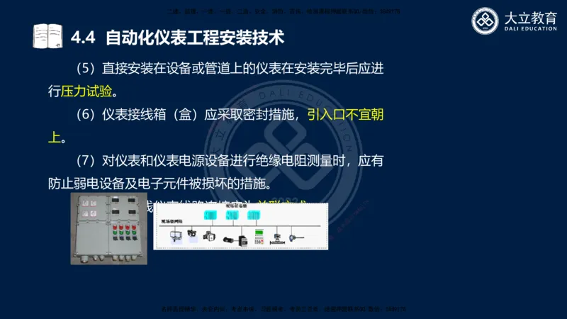 2025一建机电夯实细讲课件（每页四张）_2026年一级建造师_2026年一建机电_2025年一建机电SVIP_02-基础精讲✿高端面授✿深度强化_33-机电《教材精讲班》郭飚ZK_讲义