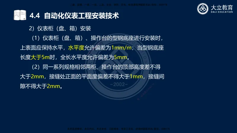 2025一建机电夯实细讲课件（每页四张）_2026年一级建造师_2026年一建机电_2025年一建机电SVIP_02-基础精讲✿高端面授✿深度强化_33-机电《教材精讲班》郭飚ZK_讲义