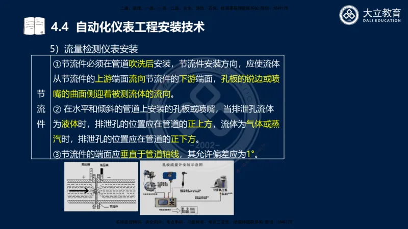 2025一建机电夯实细讲课件（每页四张）_2026年一级建造师_2026年一建机电_2025年一建机电SVIP_02-基础精讲✿高端面授✿深度强化_33-机电《教材精讲班》郭飚ZK_讲义