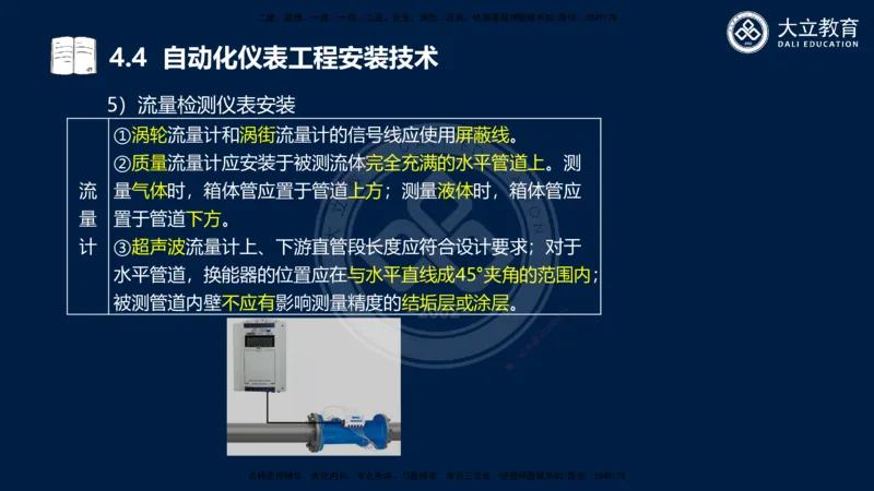 2025一建机电夯实细讲课件（每页四张）_2026年一级建造师_2026年一建机电_2025年一建机电SVIP_02-基础精讲✿高端面授✿深度强化_33-机电《教材精讲班》郭飚ZK_讲义