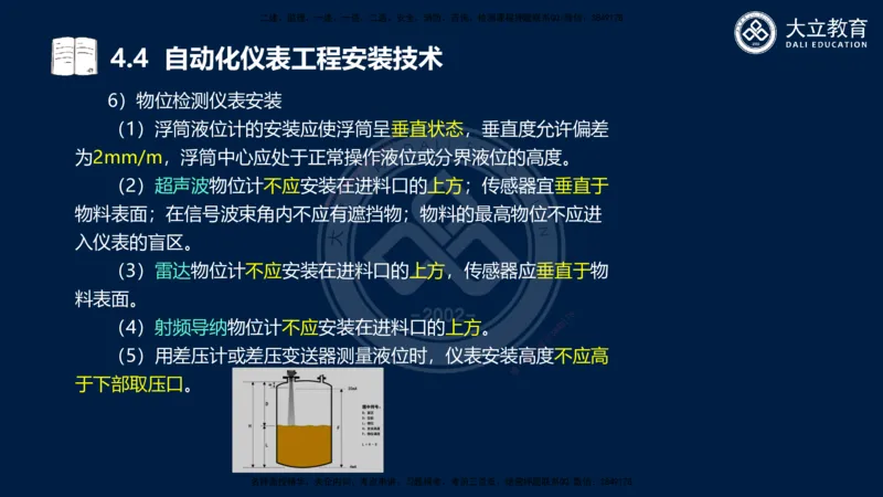 2025一建机电夯实细讲课件（每页四张）_2026年一级建造师_2026年一建机电_2025年一建机电SVIP_02-基础精讲✿高端面授✿深度强化_33-机电《教材精讲班》郭飚ZK_讲义