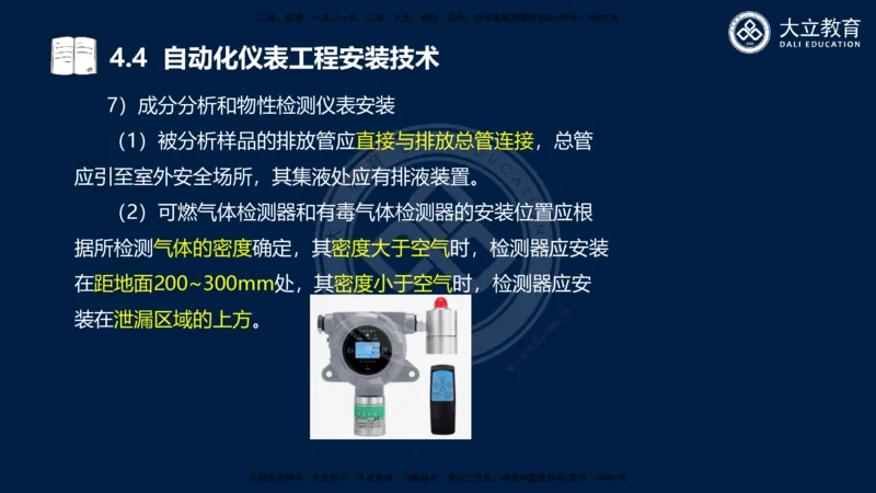 2025一建机电夯实细讲课件（每页四张）_2026年一级建造师_2026年一建机电_2025年一建机电SVIP_02-基础精讲✿高端面授✿深度强化_33-机电《教材精讲班》郭飚ZK_讲义