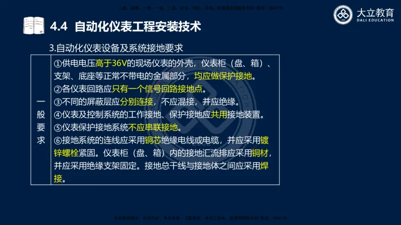 2025一建机电夯实细讲课件（每页四张）_2026年一级建造师_2026年一建机电_2025年一建机电SVIP_02-基础精讲✿高端面授✿深度强化_33-机电《教材精讲班》郭飚ZK_讲义