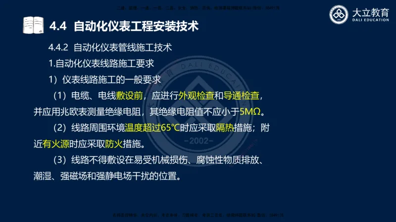 2025一建机电夯实细讲课件（每页四张）_2026年一级建造师_2026年一建机电_2025年一建机电SVIP_02-基础精讲✿高端面授✿深度强化_33-机电《教材精讲班》郭飚ZK_讲义