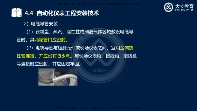 2025一建机电夯实细讲课件（每页四张）_2026年一级建造师_2026年一建机电_2025年一建机电SVIP_02-基础精讲✿高端面授✿深度强化_33-机电《教材精讲班》郭飚ZK_讲义