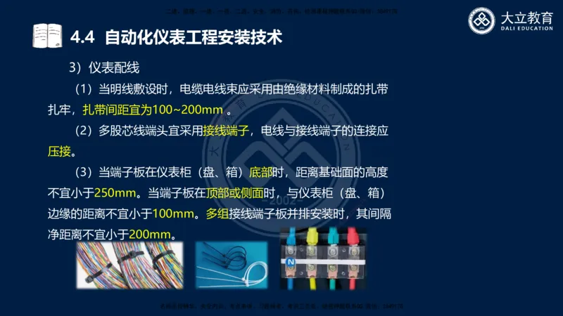 2025一建机电夯实细讲课件（每页四张）_2026年一级建造师_2026年一建机电_2025年一建机电SVIP_02-基础精讲✿高端面授✿深度强化_33-机电《教材精讲班》郭飚ZK_讲义