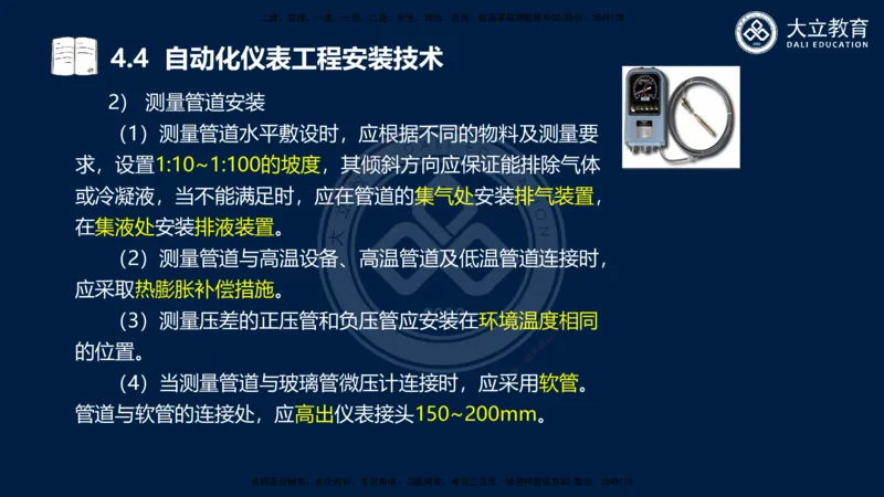 2025一建机电夯实细讲课件（每页四张）_2026年一级建造师_2026年一建机电_2025年一建机电SVIP_02-基础精讲✿高端面授✿深度强化_33-机电《教材精讲班》郭飚ZK_讲义