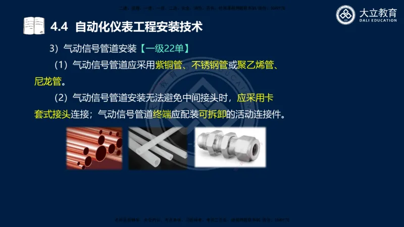 2025一建机电夯实细讲课件（每页四张）_2026年一级建造师_2026年一建机电_2025年一建机电SVIP_02-基础精讲✿高端面授✿深度强化_33-机电《教材精讲班》郭飚ZK_讲义