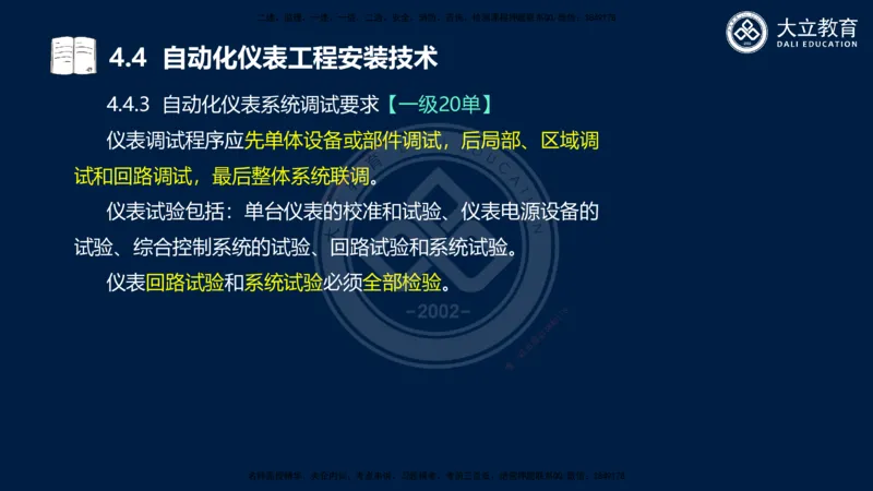 2025一建机电夯实细讲课件（每页四张）_2026年一级建造师_2026年一建机电_2025年一建机电SVIP_02-基础精讲✿高端面授✿深度强化_33-机电《教材精讲班》郭飚ZK_讲义