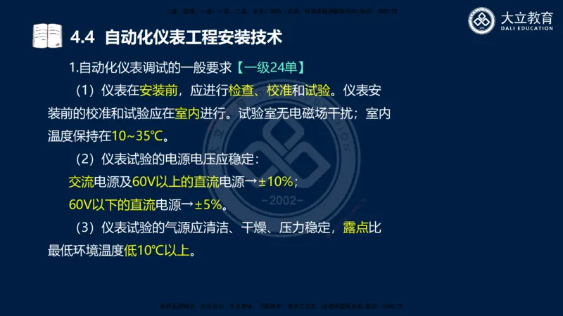 2025一建机电夯实细讲课件（每页四张）_2026年一级建造师_2026年一建机电_2025年一建机电SVIP_02-基础精讲✿高端面授✿深度强化_33-机电《教材精讲班》郭飚ZK_讲义