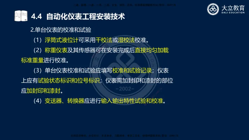 2025一建机电夯实细讲课件（每页四张）_2026年一级建造师_2026年一建机电_2025年一建机电SVIP_02-基础精讲✿高端面授✿深度强化_33-机电《教材精讲班》郭飚ZK_讲义