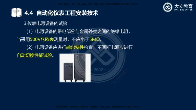 2025一建机电夯实细讲课件（每页四张）_2026年一级建造师_2026年一建机电_2025年一建机电SVIP_02-基础精讲✿高端面授✿深度强化_33-机电《教材精讲班》郭飚ZK_讲义