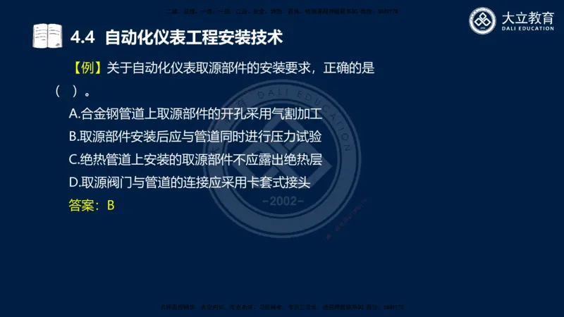 2025一建机电夯实细讲课件（每页四张）_2026年一级建造师_2026年一建机电_2025年一建机电SVIP_02-基础精讲✿高端面授✿深度强化_33-机电《教材精讲班》郭飚ZK_讲义