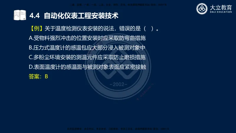 2025一建机电夯实细讲课件（每页四张）_2026年一级建造师_2026年一建机电_2025年一建机电SVIP_02-基础精讲✿高端面授✿深度强化_33-机电《教材精讲班》郭飚ZK_讲义