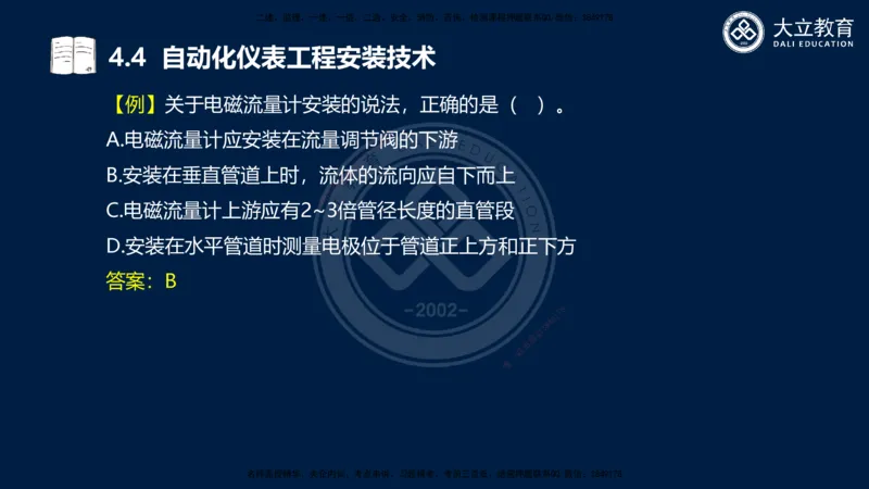 2025一建机电夯实细讲课件（每页四张）_2026年一级建造师_2026年一建机电_2025年一建机电SVIP_02-基础精讲✿高端面授✿深度强化_33-机电《教材精讲班》郭飚ZK_讲义