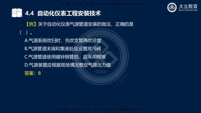 2025一建机电夯实细讲课件（每页四张）_2026年一级建造师_2026年一建机电_2025年一建机电SVIP_02-基础精讲✿高端面授✿深度强化_33-机电《教材精讲班》郭飚ZK_讲义