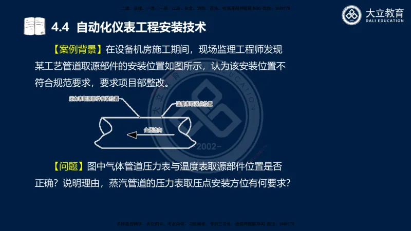 2025一建机电夯实细讲课件（每页四张）_2026年一级建造师_2026年一建机电_2025年一建机电SVIP_02-基础精讲✿高端面授✿深度强化_33-机电《教材精讲班》郭飚ZK_讲义