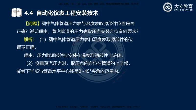 2025一建机电夯实细讲课件（每页四张）_2026年一级建造师_2026年一建机电_2025年一建机电SVIP_02-基础精讲✿高端面授✿深度强化_33-机电《教材精讲班》郭飚ZK_讲义