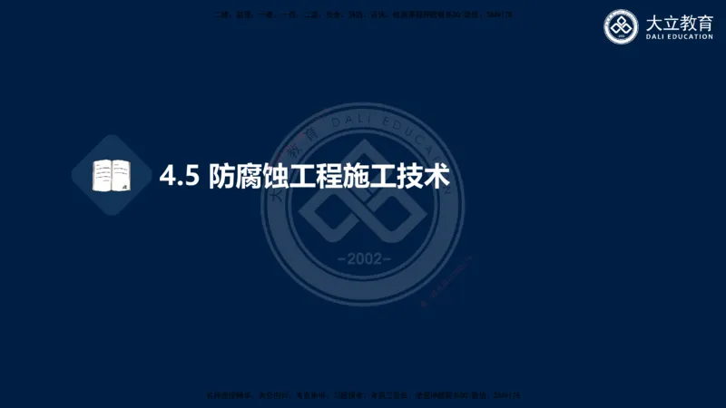 2025一建机电夯实细讲课件（每页四张）_2026年一级建造师_2026年一建机电_2025年一建机电SVIP_02-基础精讲✿高端面授✿深度强化_33-机电《教材精讲班》郭飚ZK_讲义