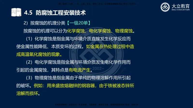 2025一建机电夯实细讲课件（每页四张）_2026年一级建造师_2026年一建机电_2025年一建机电SVIP_02-基础精讲✿高端面授✿深度强化_33-机电《教材精讲班》郭飚ZK_讲义
