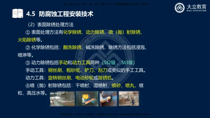 2025一建机电夯实细讲课件（每页四张）_2026年一级建造师_2026年一建机电_2025年一建机电SVIP_02-基础精讲✿高端面授✿深度强化_33-机电《教材精讲班》郭飚ZK_讲义