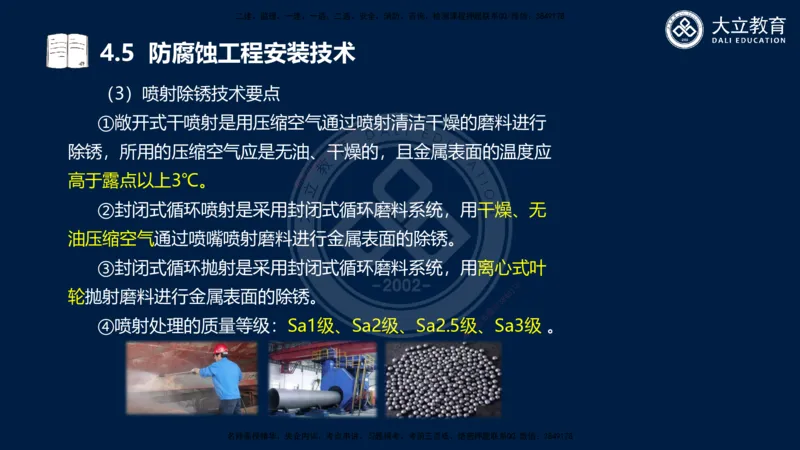 2025一建机电夯实细讲课件（每页四张）_2026年一级建造师_2026年一建机电_2025年一建机电SVIP_02-基础精讲✿高端面授✿深度强化_33-机电《教材精讲班》郭飚ZK_讲义