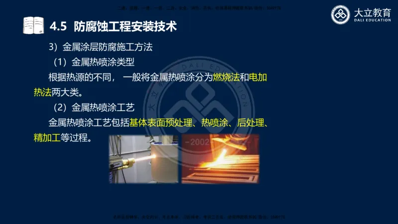 2025一建机电夯实细讲课件（每页四张）_2026年一级建造师_2026年一建机电_2025年一建机电SVIP_02-基础精讲✿高端面授✿深度强化_33-机电《教材精讲班》郭飚ZK_讲义