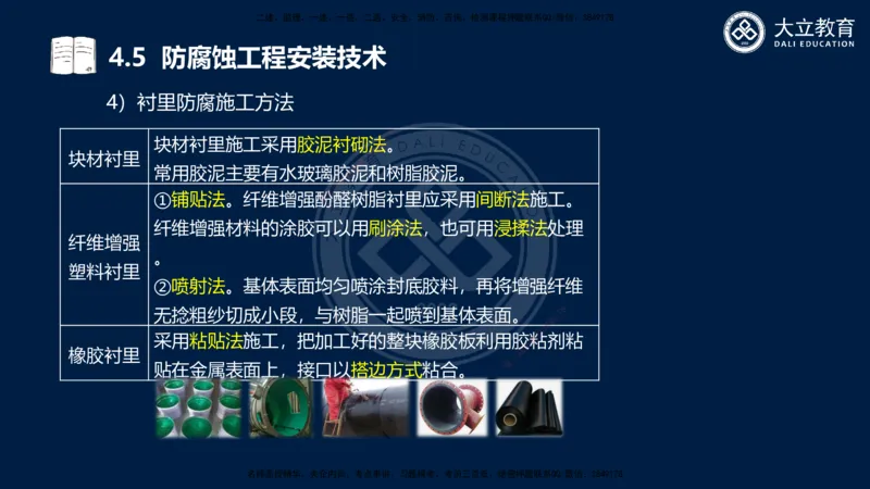 2025一建机电夯实细讲课件（每页四张）_2026年一级建造师_2026年一建机电_2025年一建机电SVIP_02-基础精讲✿高端面授✿深度强化_33-机电《教材精讲班》郭飚ZK_讲义